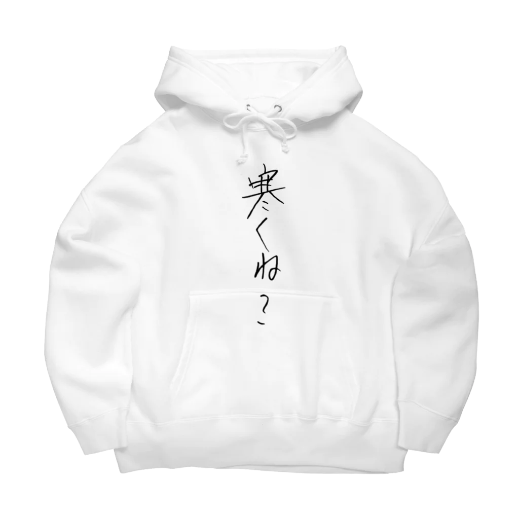 たかしょの寒くね？ Big Hoodie