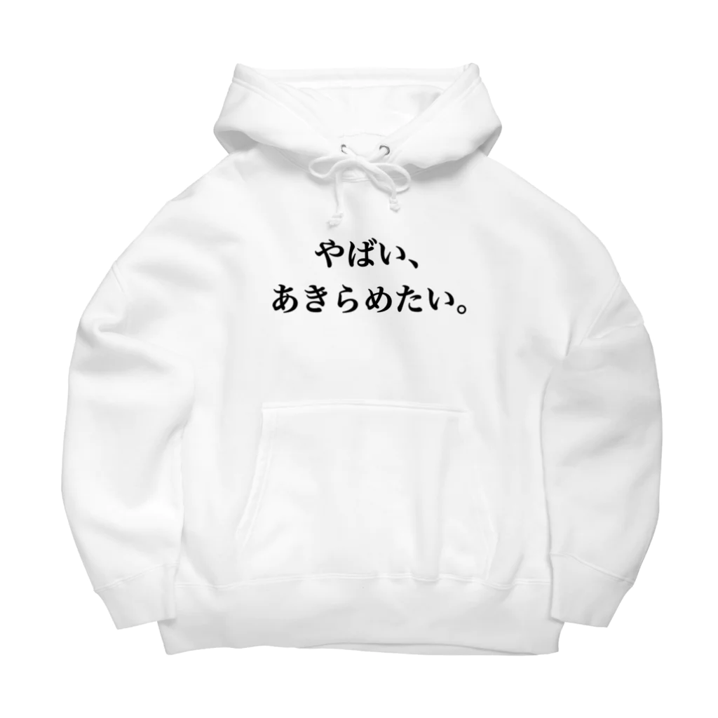 Likeの面倒くさがり屋の叫び Big Hoodie