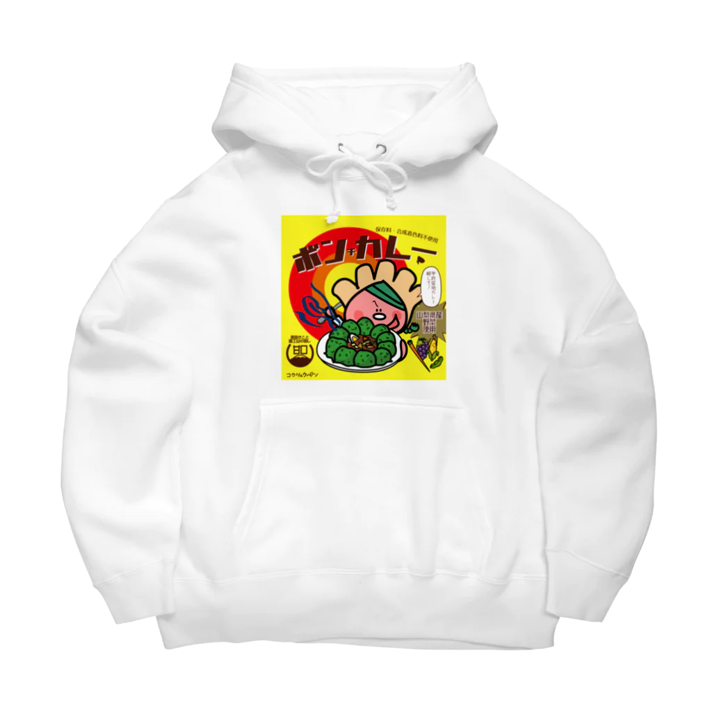 コウシュウペンのボンカレー ※甲府盆地カレー Big Hoodie