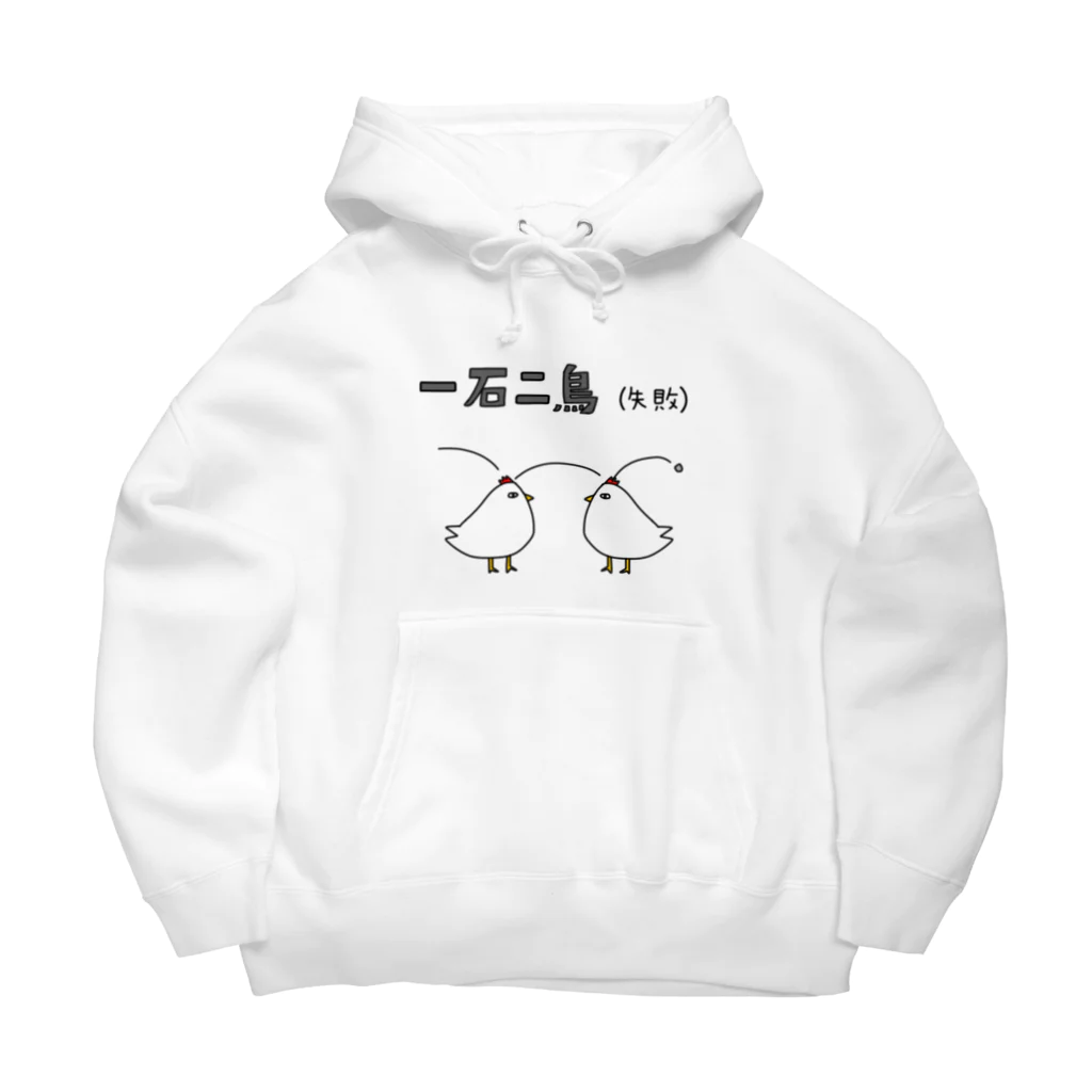 麦畑の一石二鳥(失敗) Big Hoodie