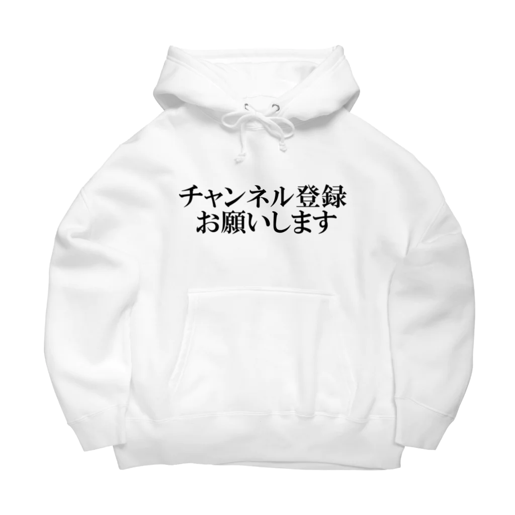 カボス太郎のチャンネル登録を媚びる Big Hoodie