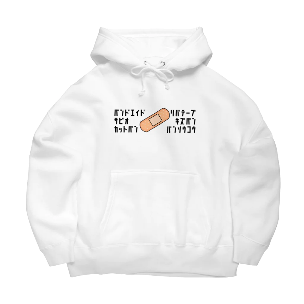 麦畑の絆創膏の呼び方 Big Hoodie