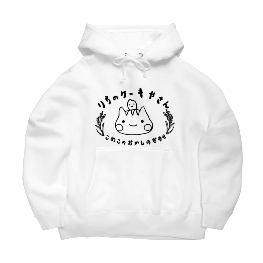 りすのケーキやさんのりすのケーキやさん Big Hoodie