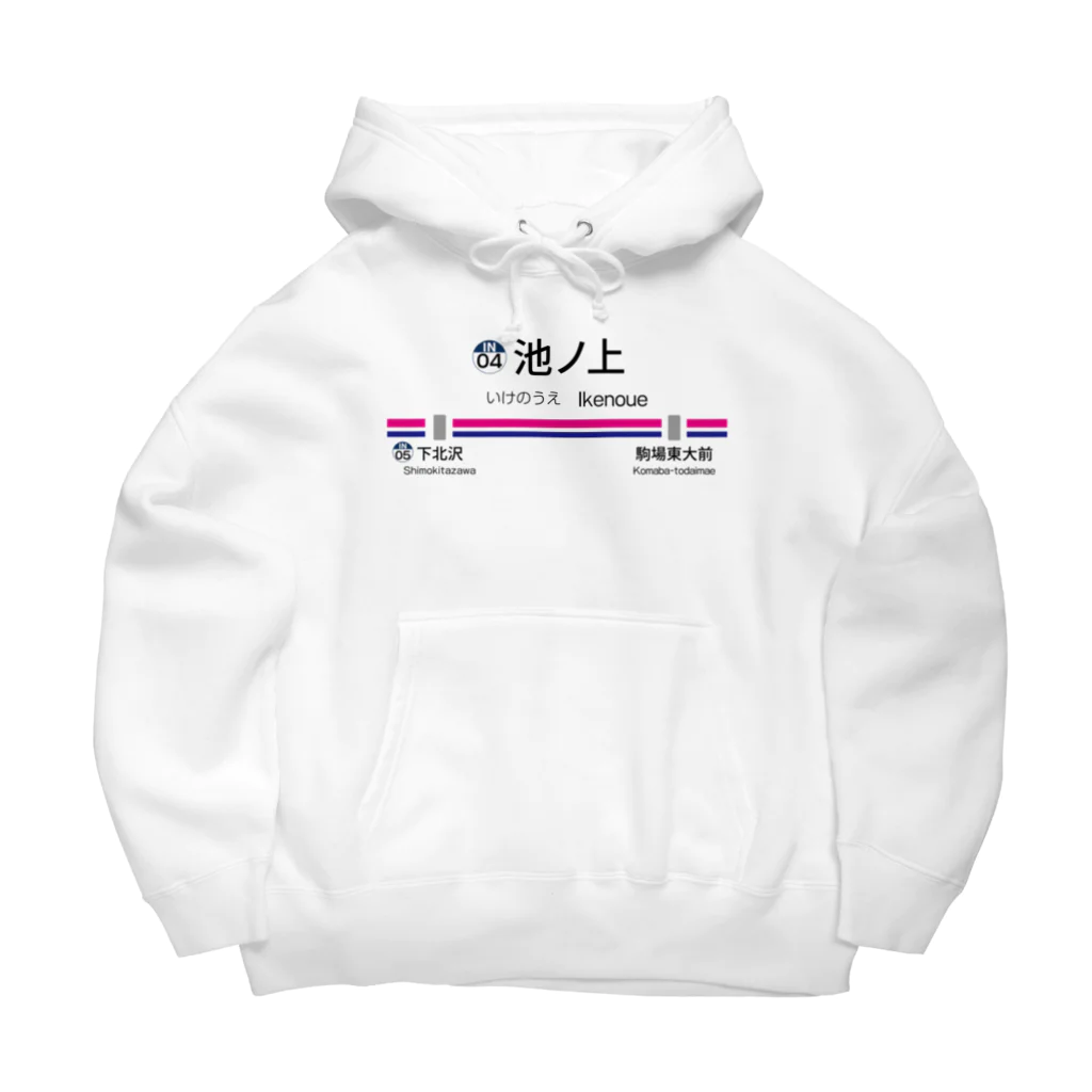 SAIちゃんの池ノ上駅グッズ Big Hoodie