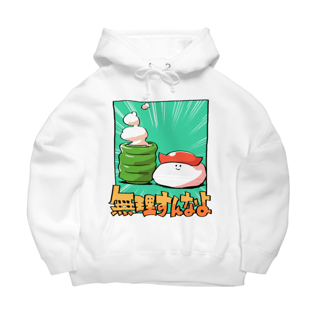 カルロス袴田の【すし】無理すんなよ Big Hoodie