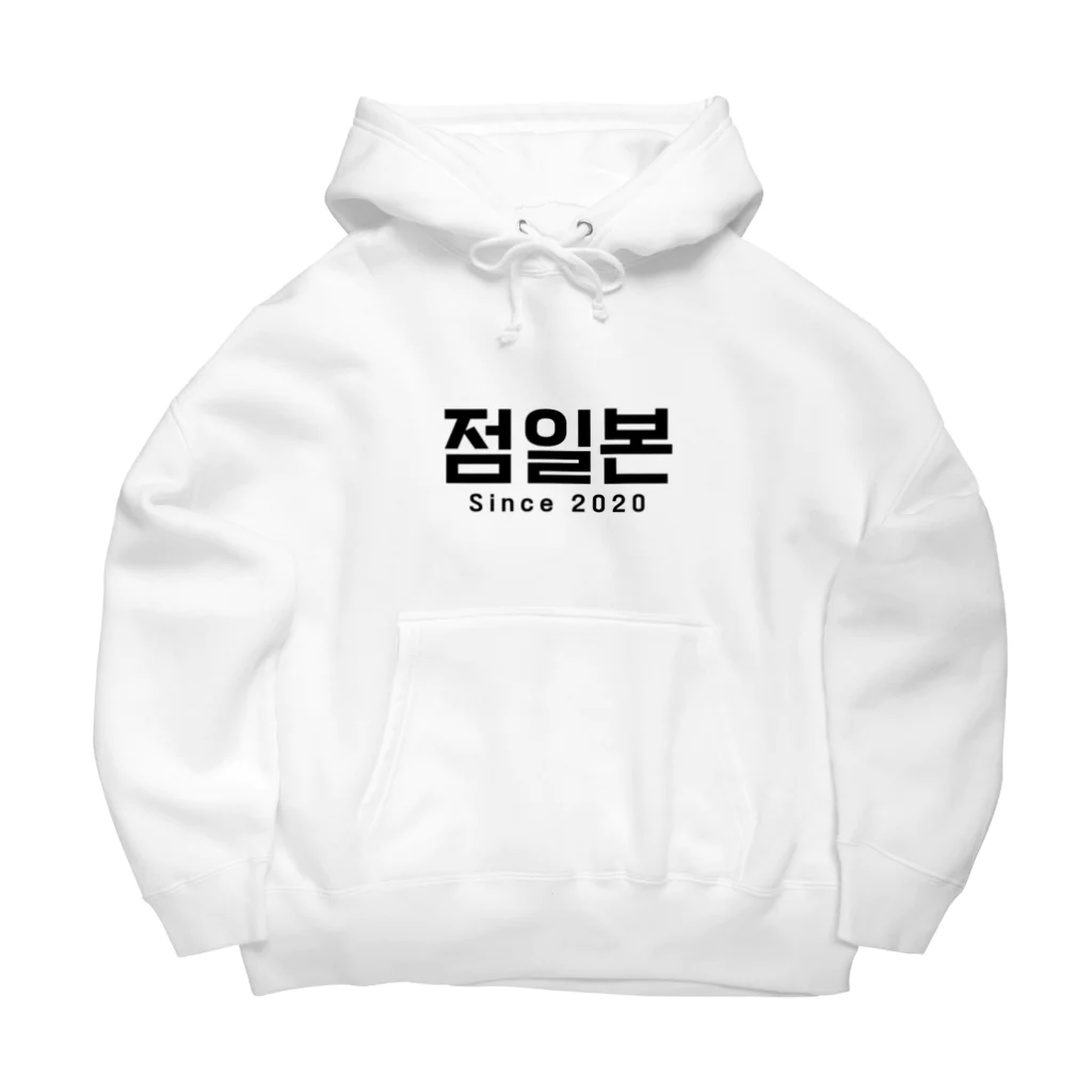 D.O.T　［SUZURI店］の점일본 Big Hoodie