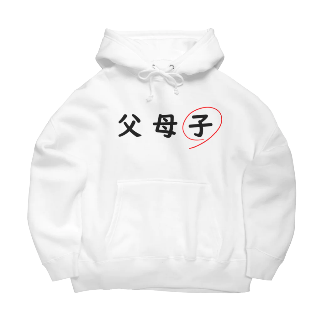 はちよんごの父母子(子) Big Hoodie