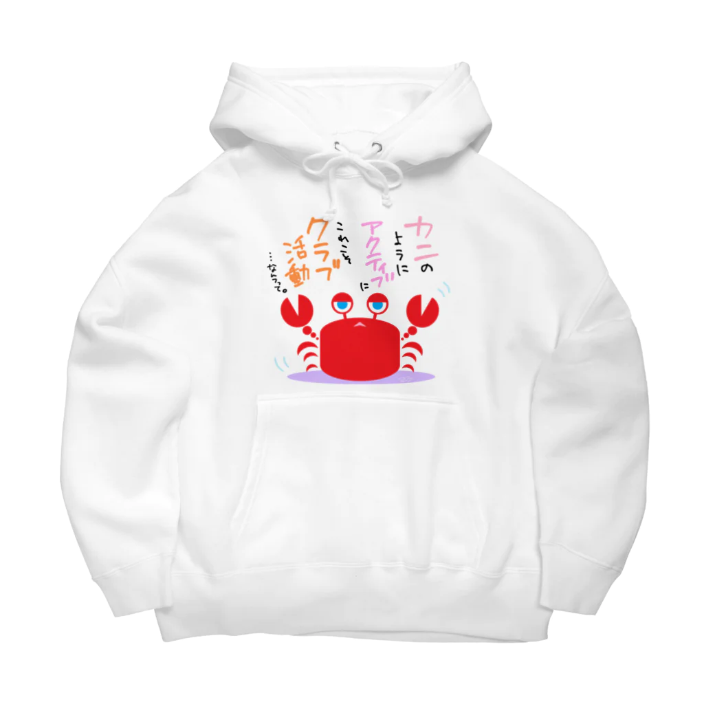 はちよんごのクラブ活動 Big Hoodie