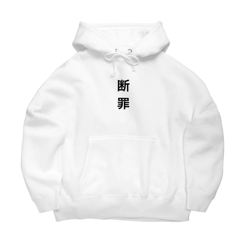 ゆゆよの断罪 Big Hoodie