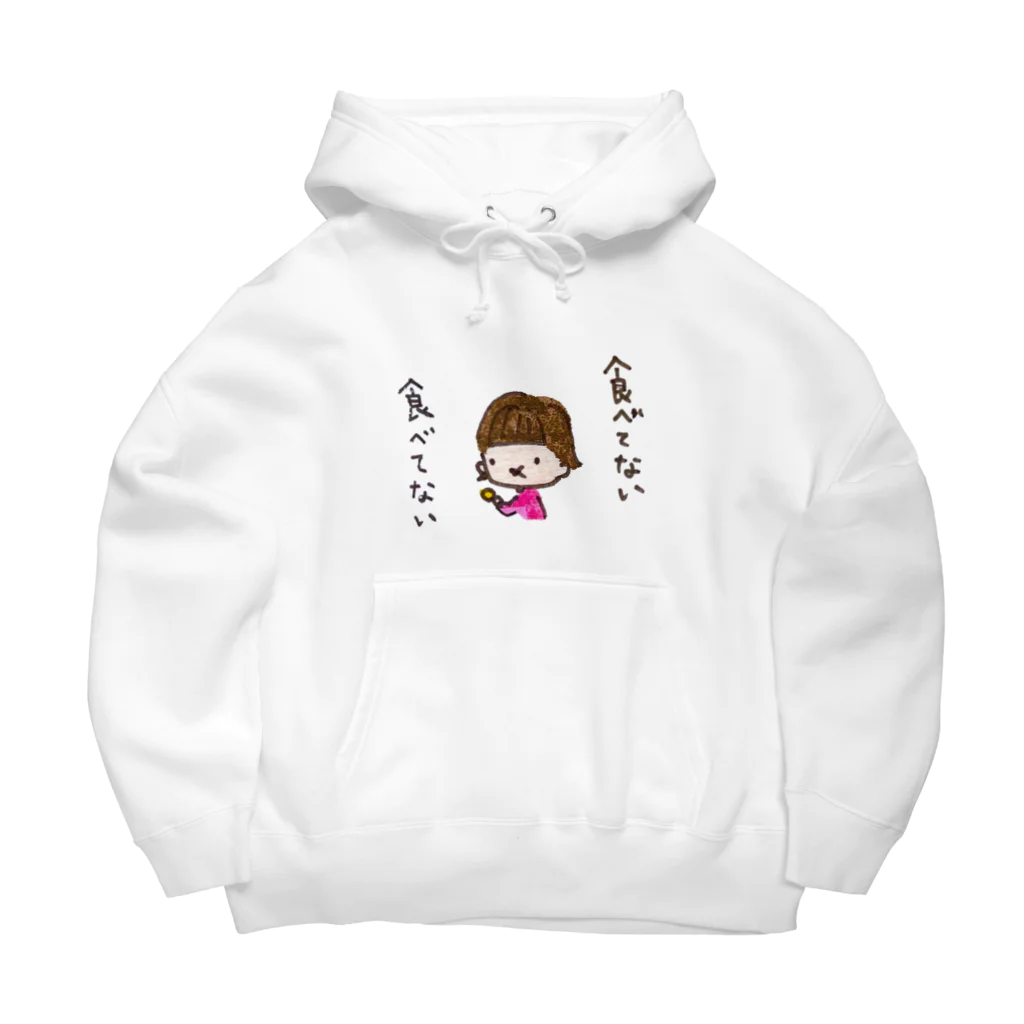 ちんちくりんのおみせの「食べてない食べてない」シリーズ Big Hoodie