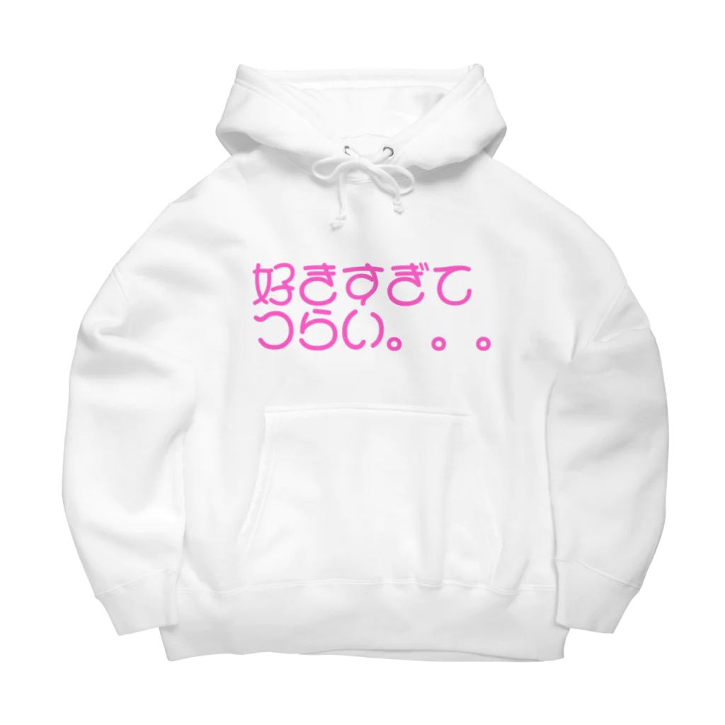 エモ屋さんの好きすぎてつらい。。。 Big Hoodie