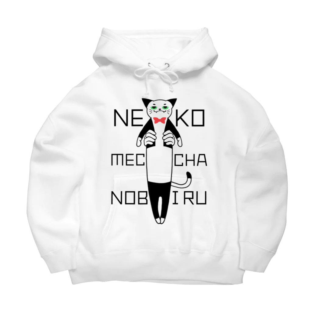 ねむ吉屋のNEKO MECCHA NOBIRU(猫めっちゃ伸びる) Big Hoodie