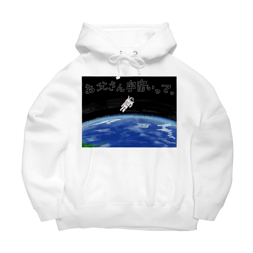 リーマン絵師のお父さん宇宙行って。 Big Hoodie