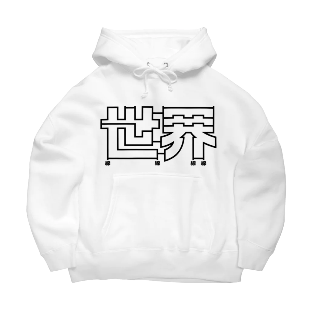 よシまるシンのそれぞれの世界線あみだ Big Hoodie