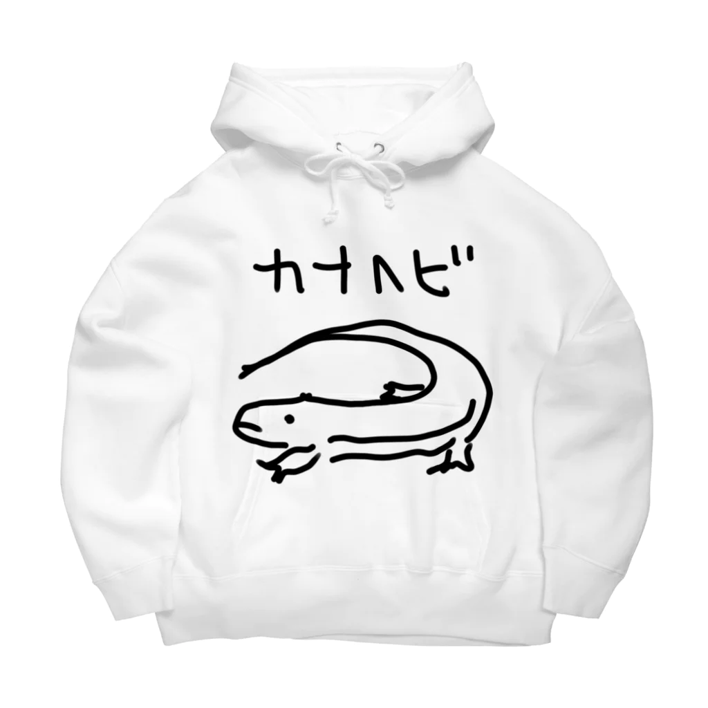 いきものや　のの（別館）のカナヘビ Big Hoodie