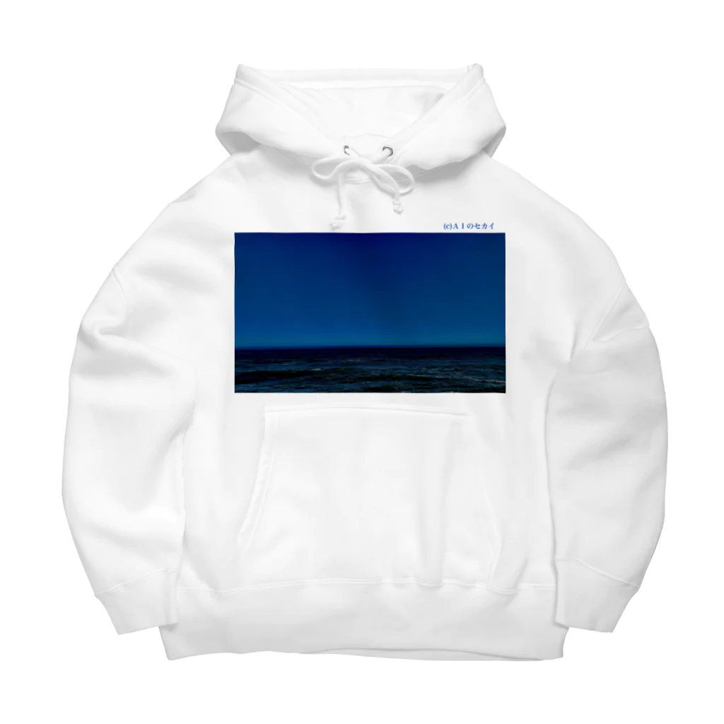 AIのセカイの夕ぐれの海-ワタシのケシキ- Big Hoodie