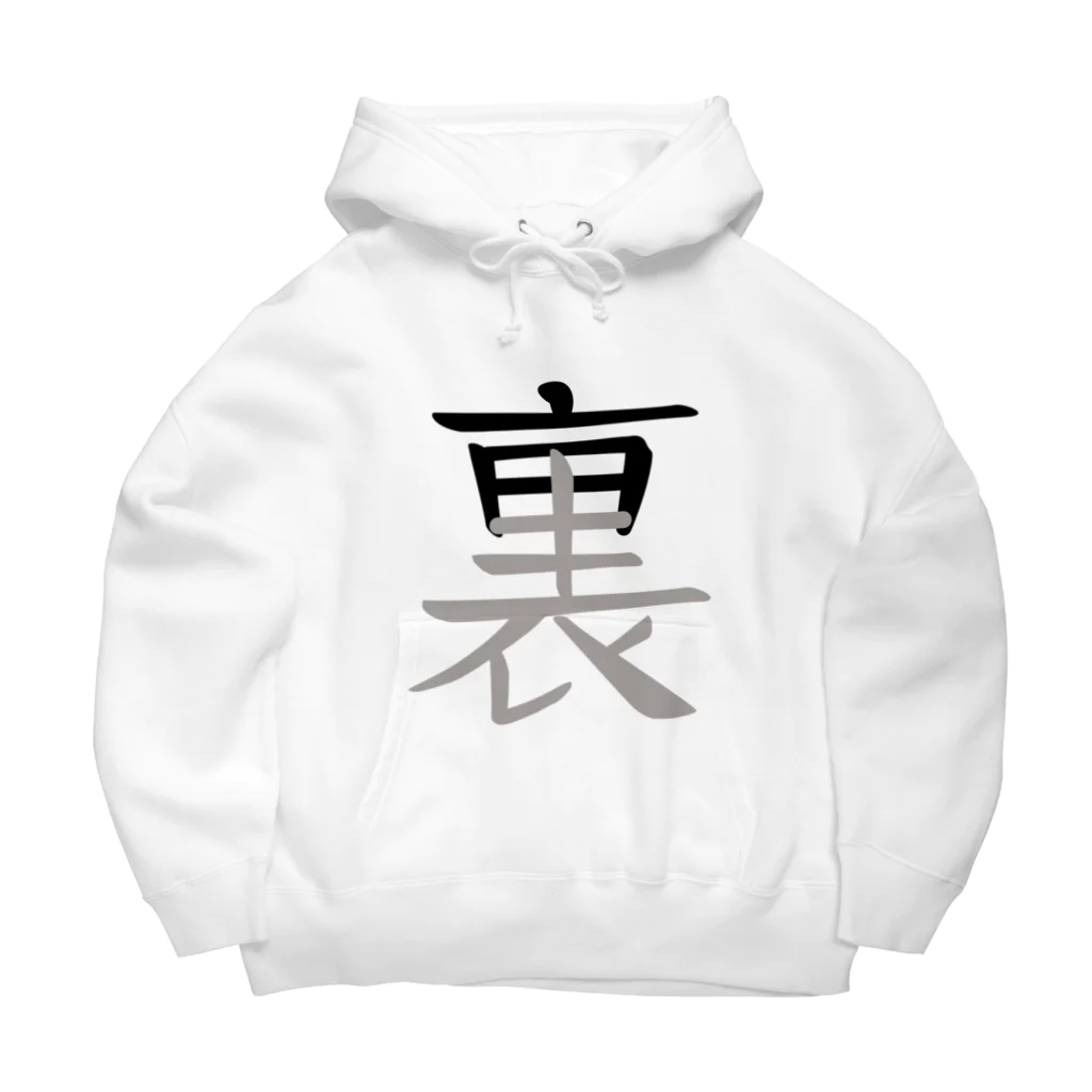 イラスト MONYAAT の表裏一体 Big Hoodie