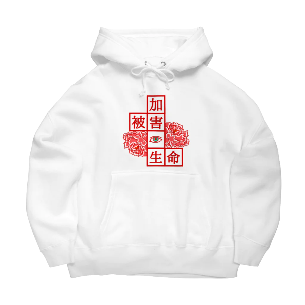 CARPE DIEMの生命　男子 Big Hoodie