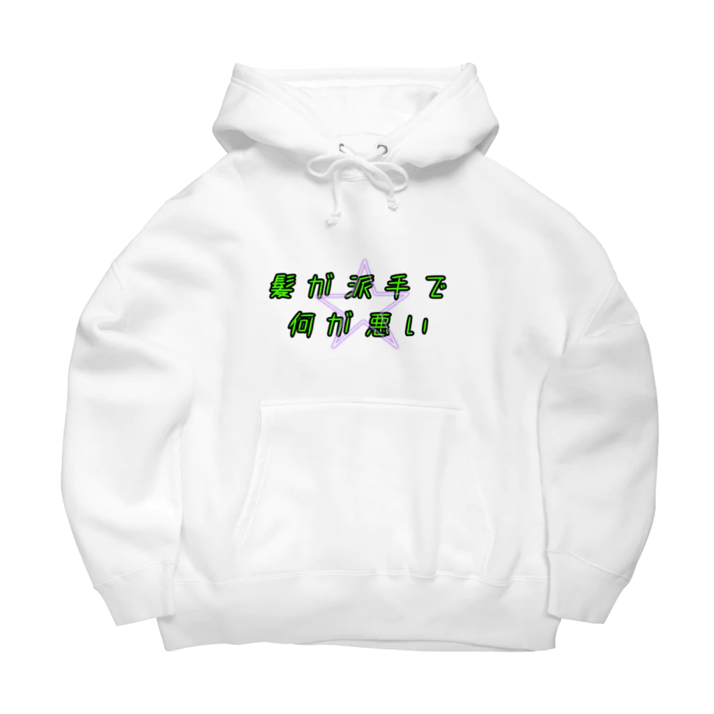 itanail_oyasumiの派手髪さん用 Big Hoodie