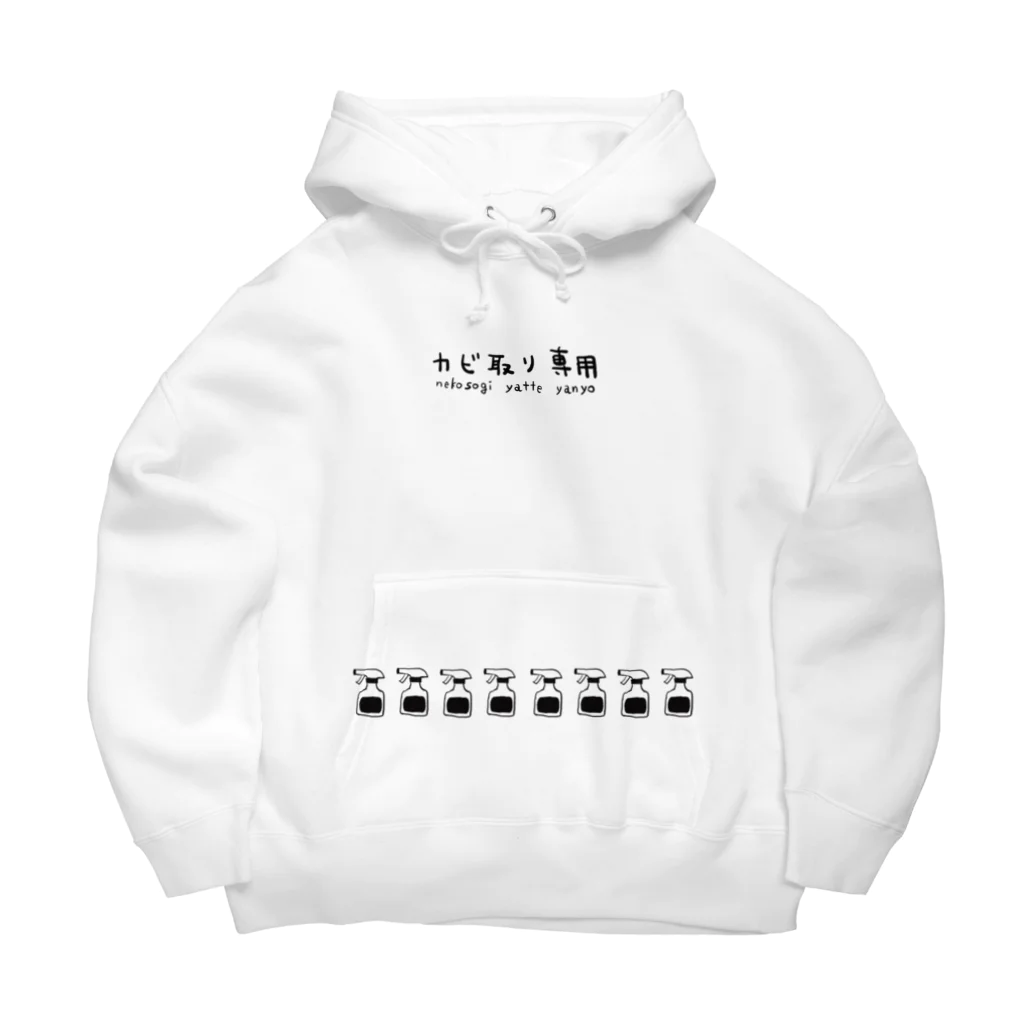 カヤロ・マヤソのカビ取り専用の服 Big Hoodie