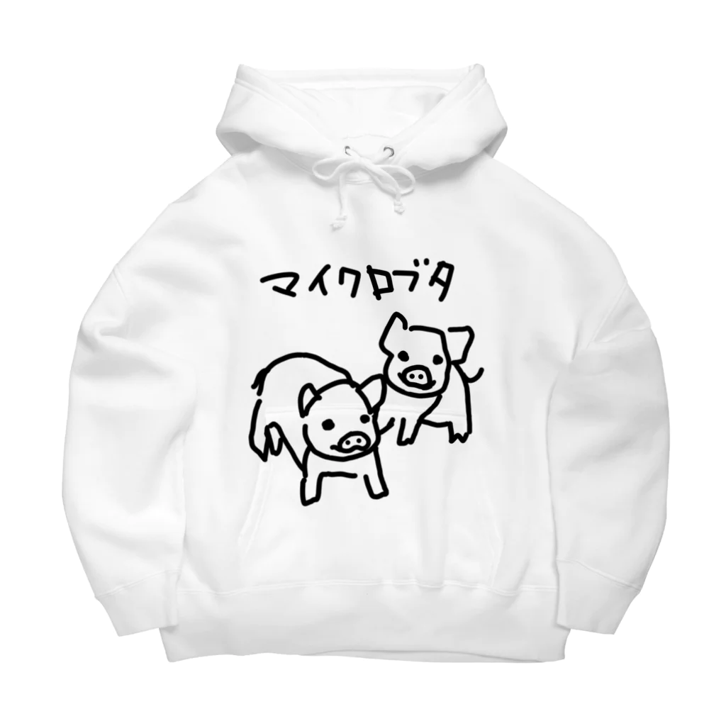 いきものや　のの（別館）のマイクロブタ Big Hoodie