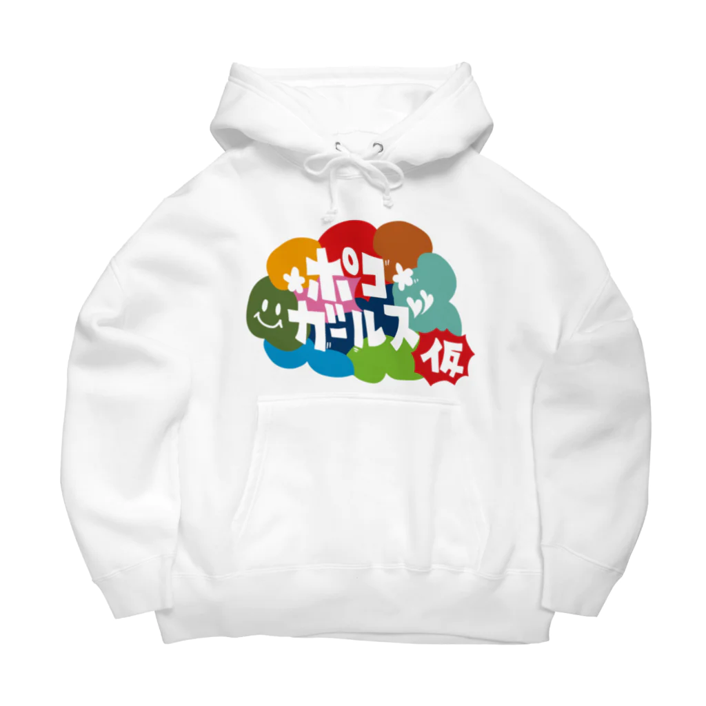 ポコガールズ(仮)のポコガ長袖グッズ Big Hoodie