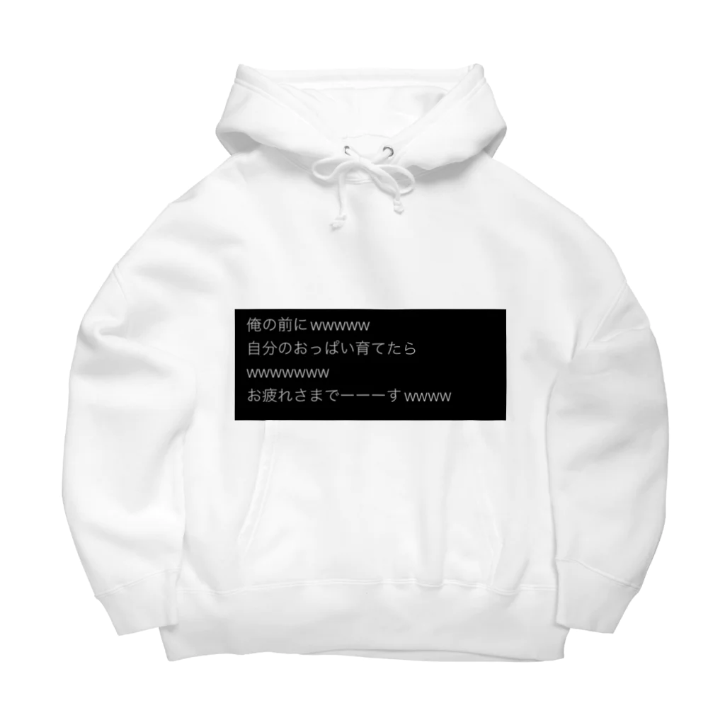 NEROGROの貧乳の敵 Big Hoodie