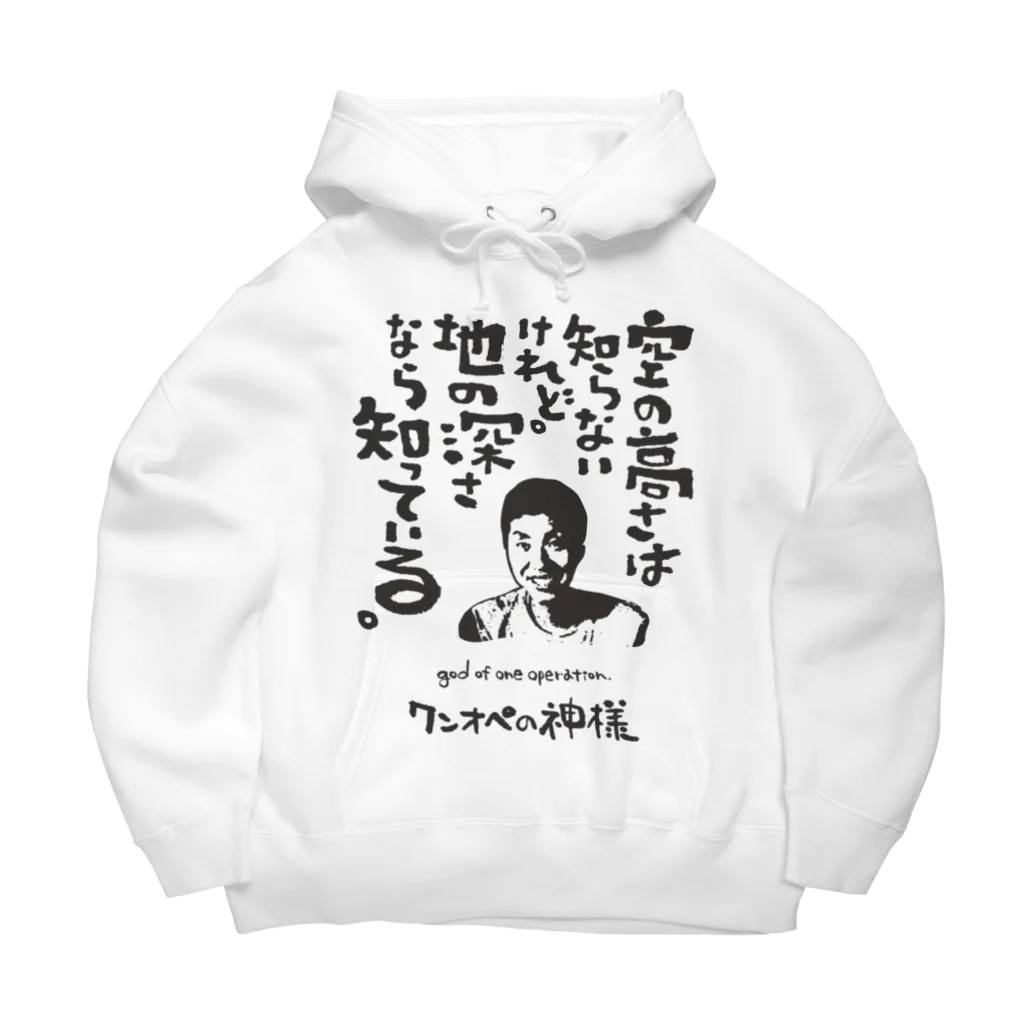 ジユウデザインのワンオペの神様 Big Hoodie