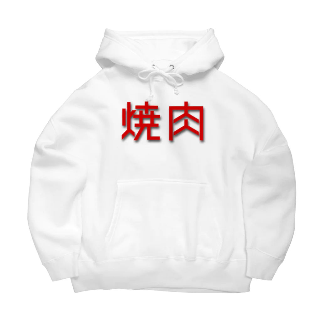 はちおちま！の焼肉 Big Hoodie