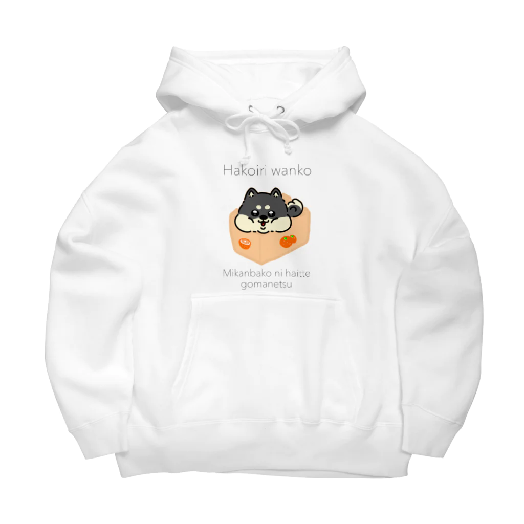 しょっぷ　かわゆきのはこいり　わんこ　くろしばーじょん Big Hoodie