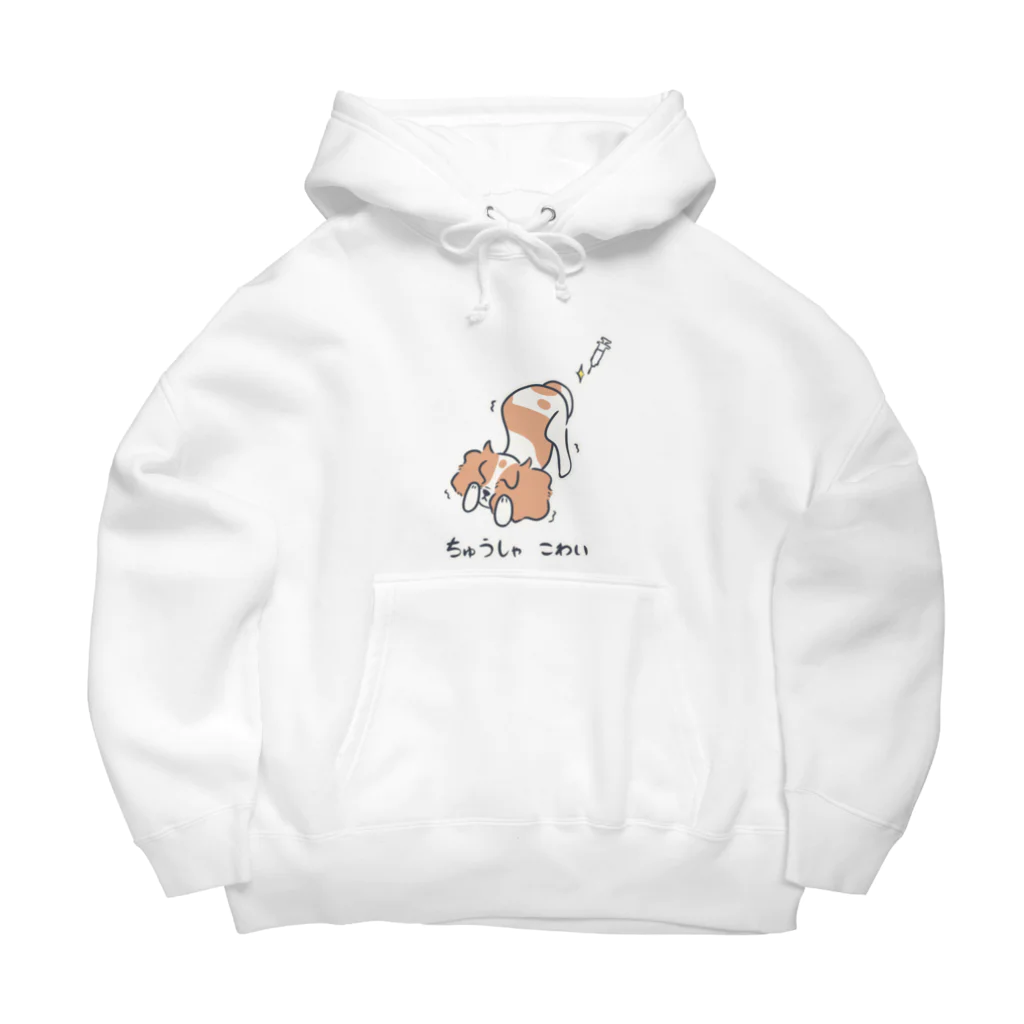 ちょりすけのナントカのちゅうしゃこわいキャバリア(ブレナム) Big Hoodie