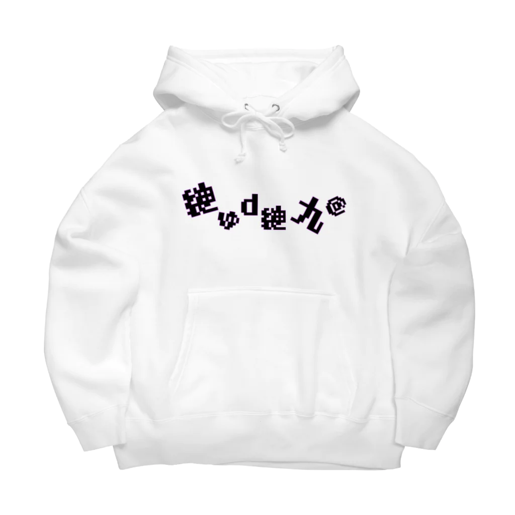 猫に九生あり。の文字化け Big Hoodie