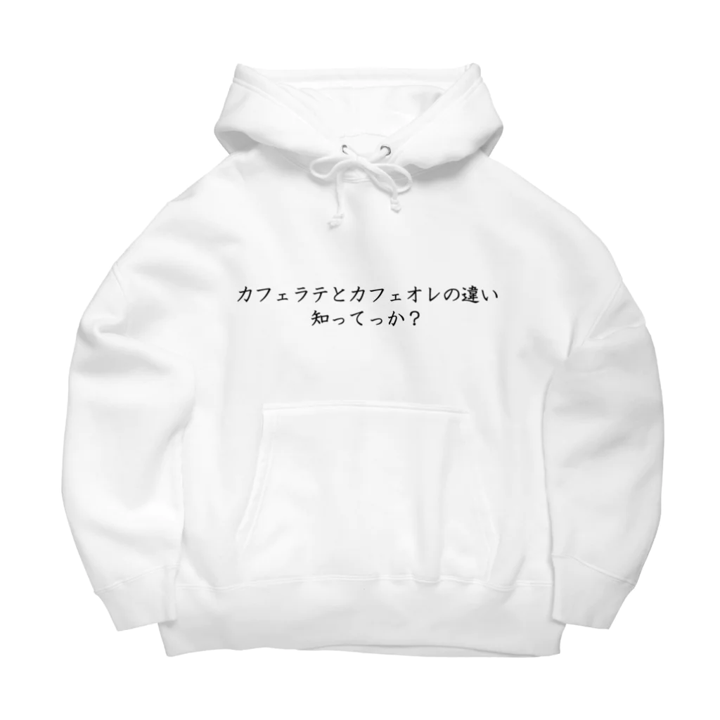 Prism coffee beanのカフェラテとカフェオレの違い知ってっか？ Big Hoodie