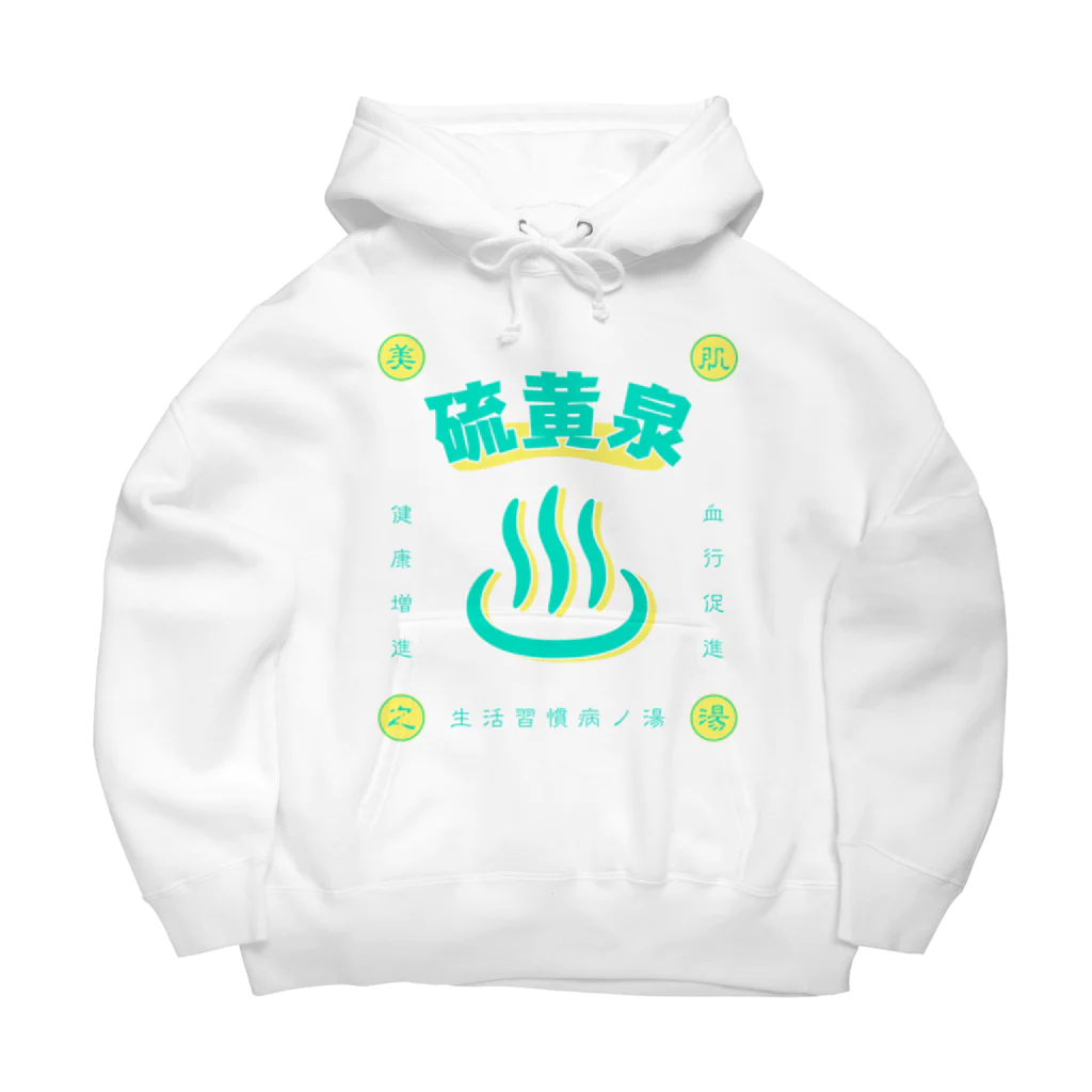 温泉グッズ@ブーさんとキリンの生活の硫黄泉 Big Hoodie