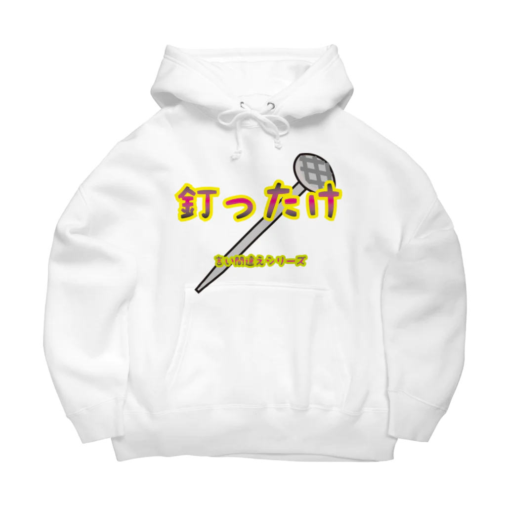 Drecome_Designの【言い間違えシリーズ】釘ったけ Big Hoodie