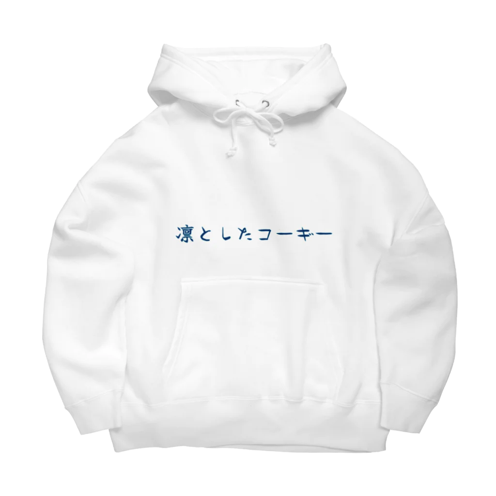 りりのお絵描き屋さんの凛としたコーギー Big Hoodie