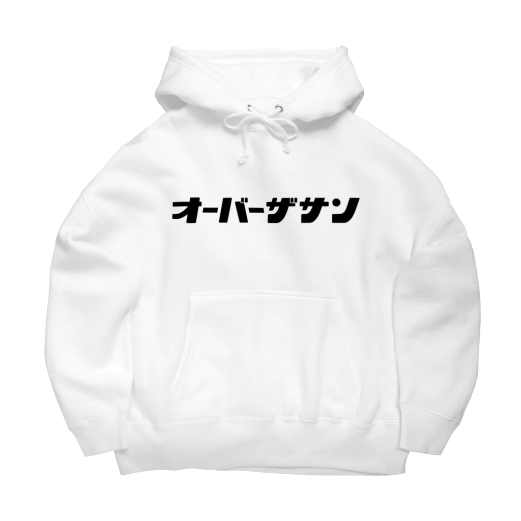 TBSラジオ『ジェーン・スーと堀井美香の「OVER THE SUN」』グッズのオーバーザサン_パーカー(白) Big Hoodie