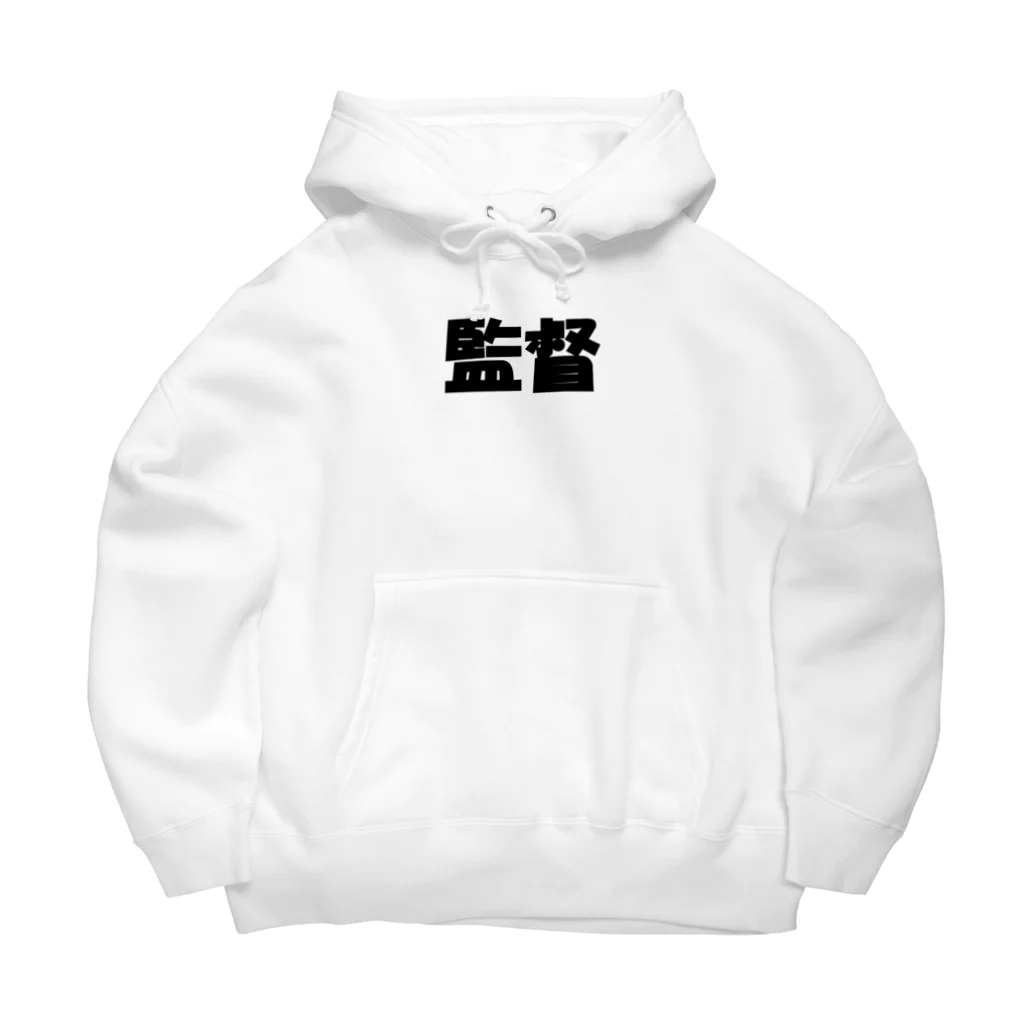 Hirocyの監督（パワーワードシリーズ005） Big Hoodie