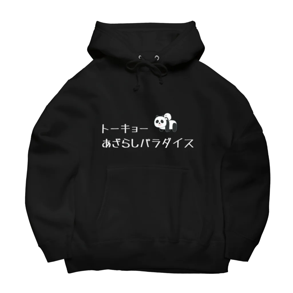 ふゆざらしのトーキョーあざらしパラダイス Big Hoodie