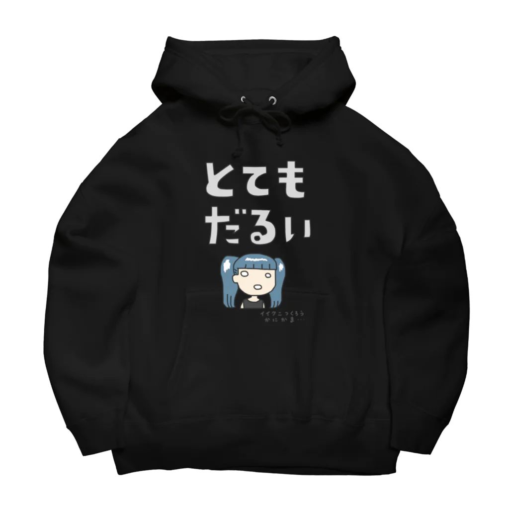 すとろべりーガムFactoryのとてもだるい Big Hoodie