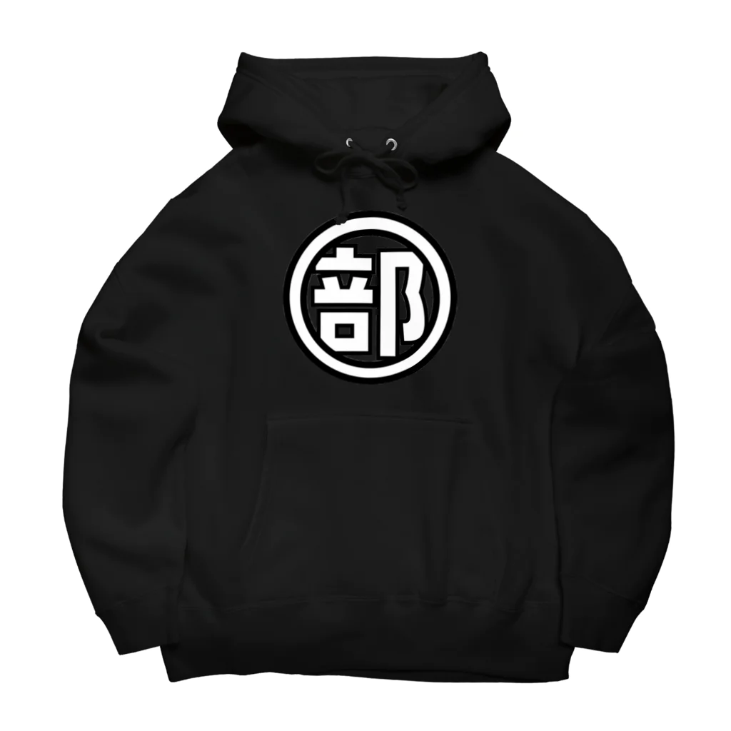 top_maintenanceの部員パーカー Big Hoodie