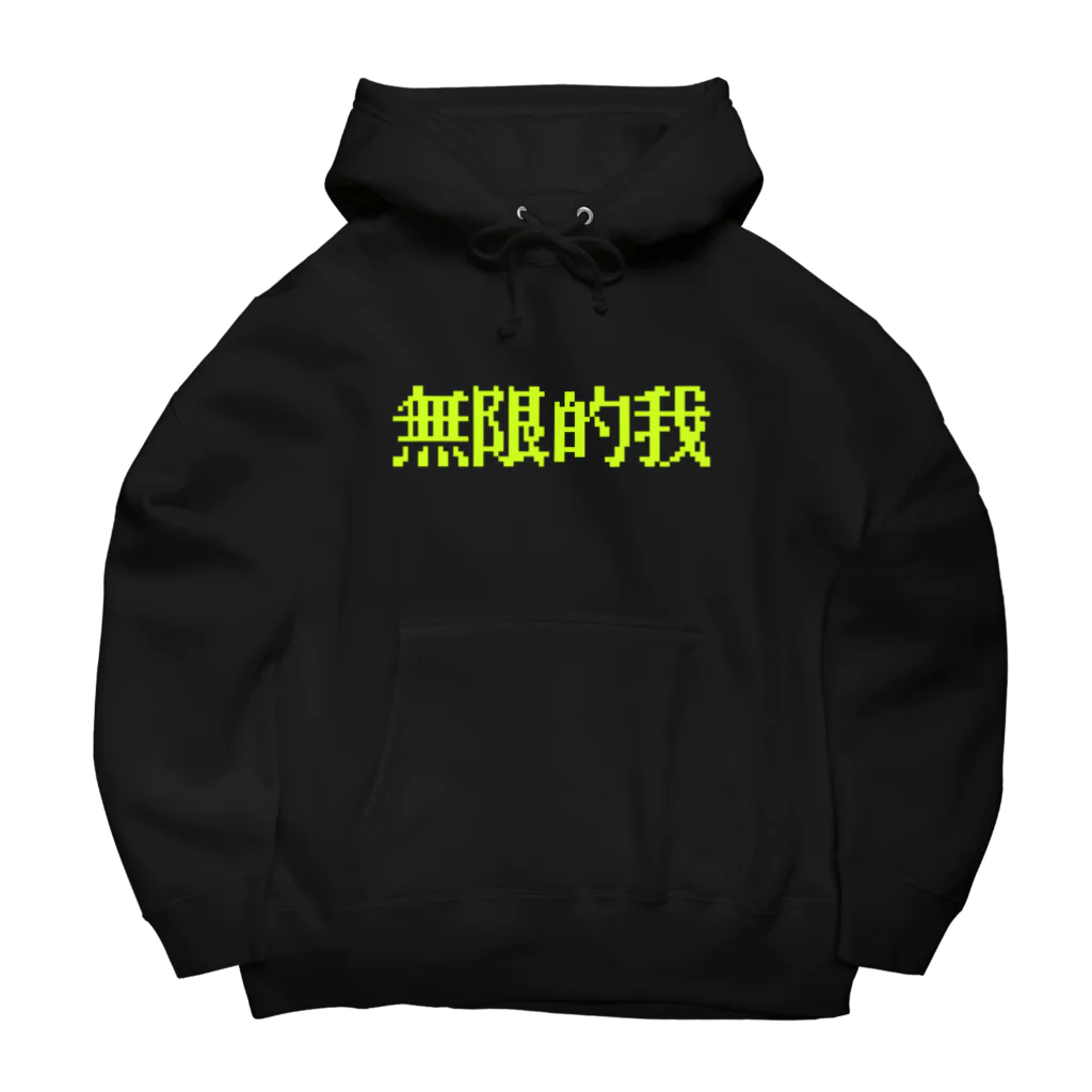 ﾁﾙﾁﾙの無限的我(緑) Big Hoodie