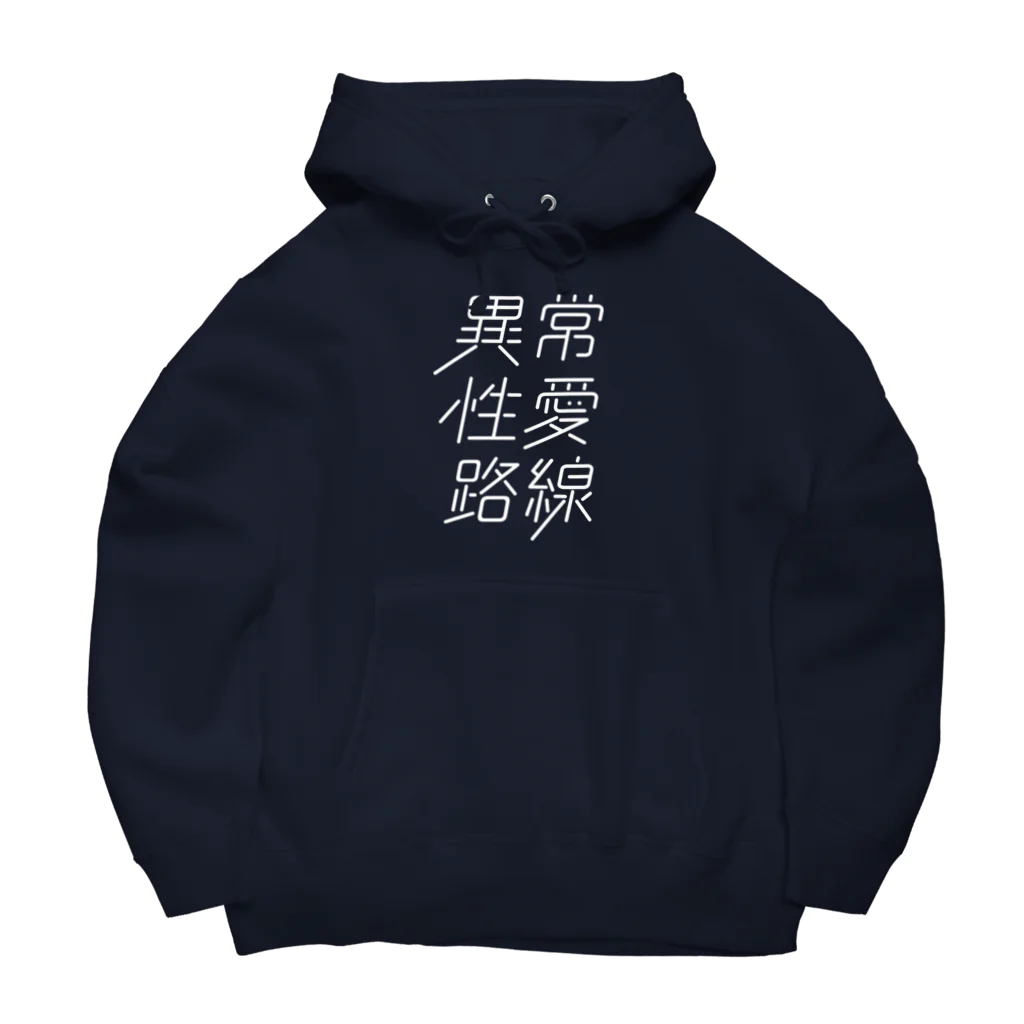 stereovisionの異常性愛路線 Big Hoodie