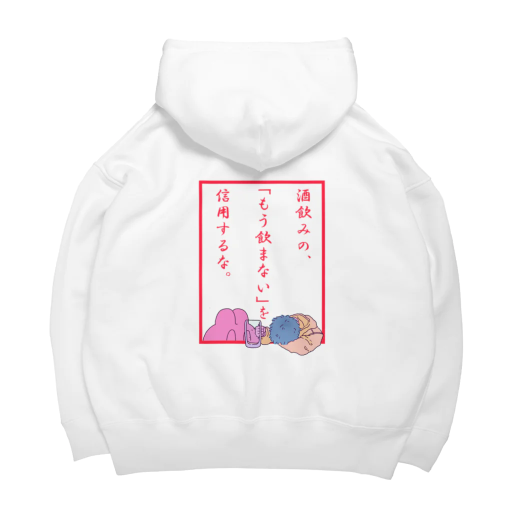 大先生の限界飲酒泥酔界隈 Big Hoodie