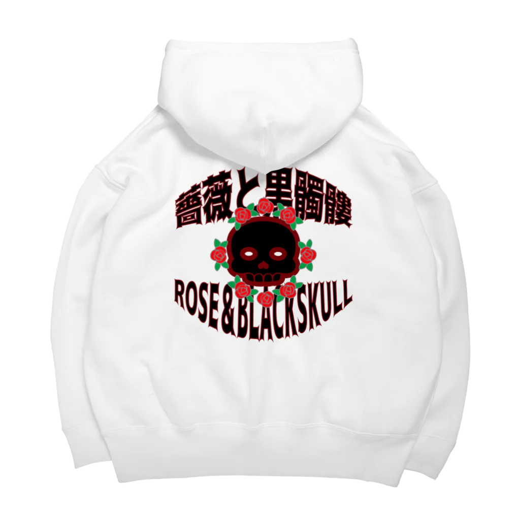 Ａ’ｚｗｏｒｋＳの薔薇と髑髏(両面プリント) Big Hoodie