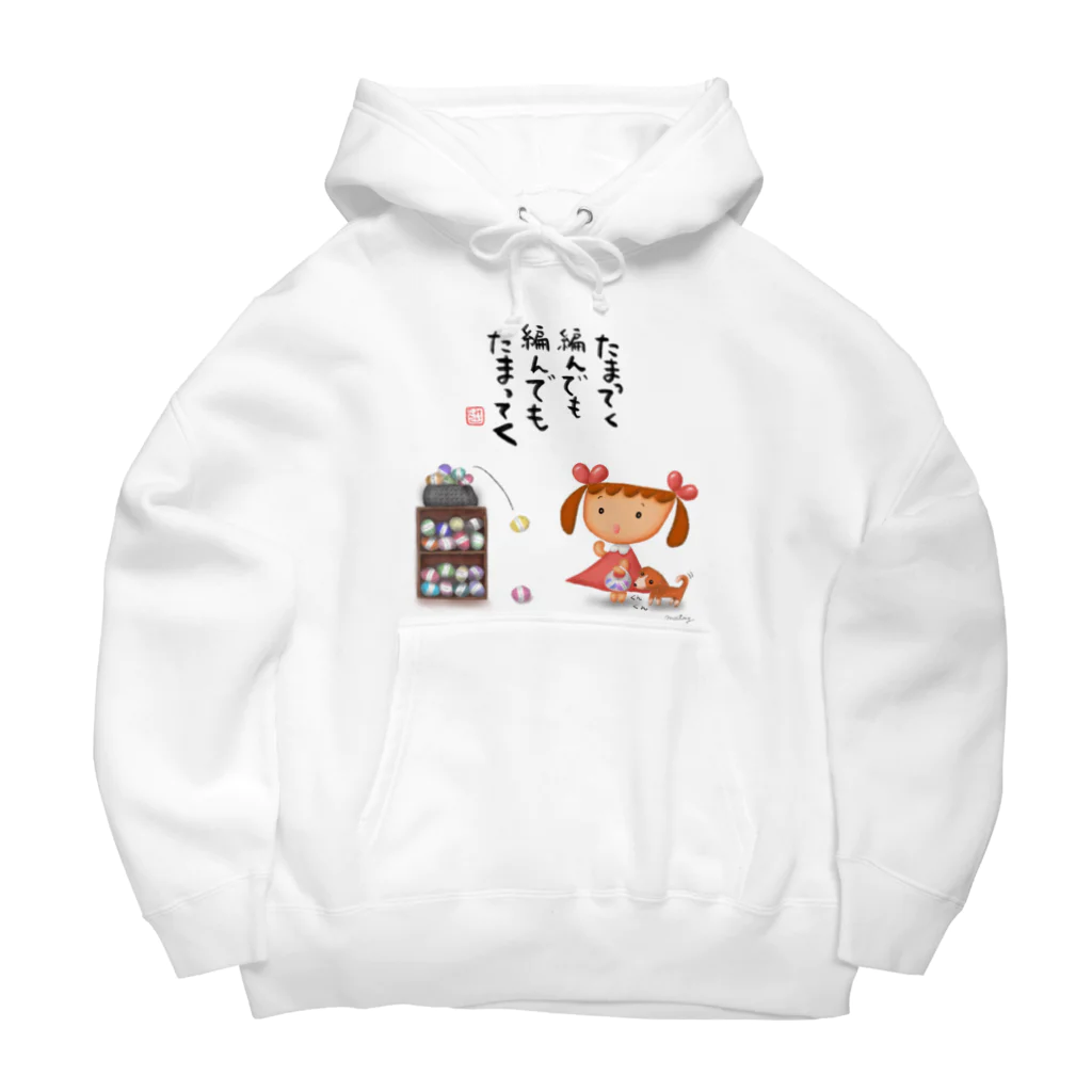 meetang のたまってく編んでも編んでもたまってくグッズ Big Hoodie