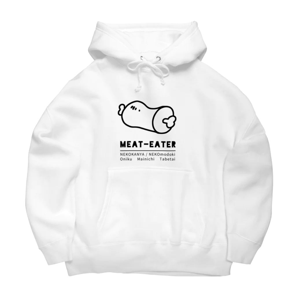 NEKOKAN-YA SUZURI支店のビッグお肉パーカーSHIRO Big Hoodie