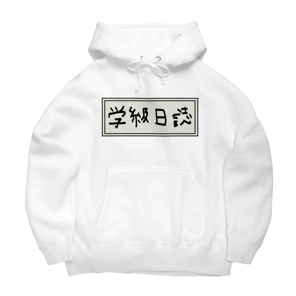 Ａ’ｚｗｏｒｋＳの学級日誌 Big Hoodie