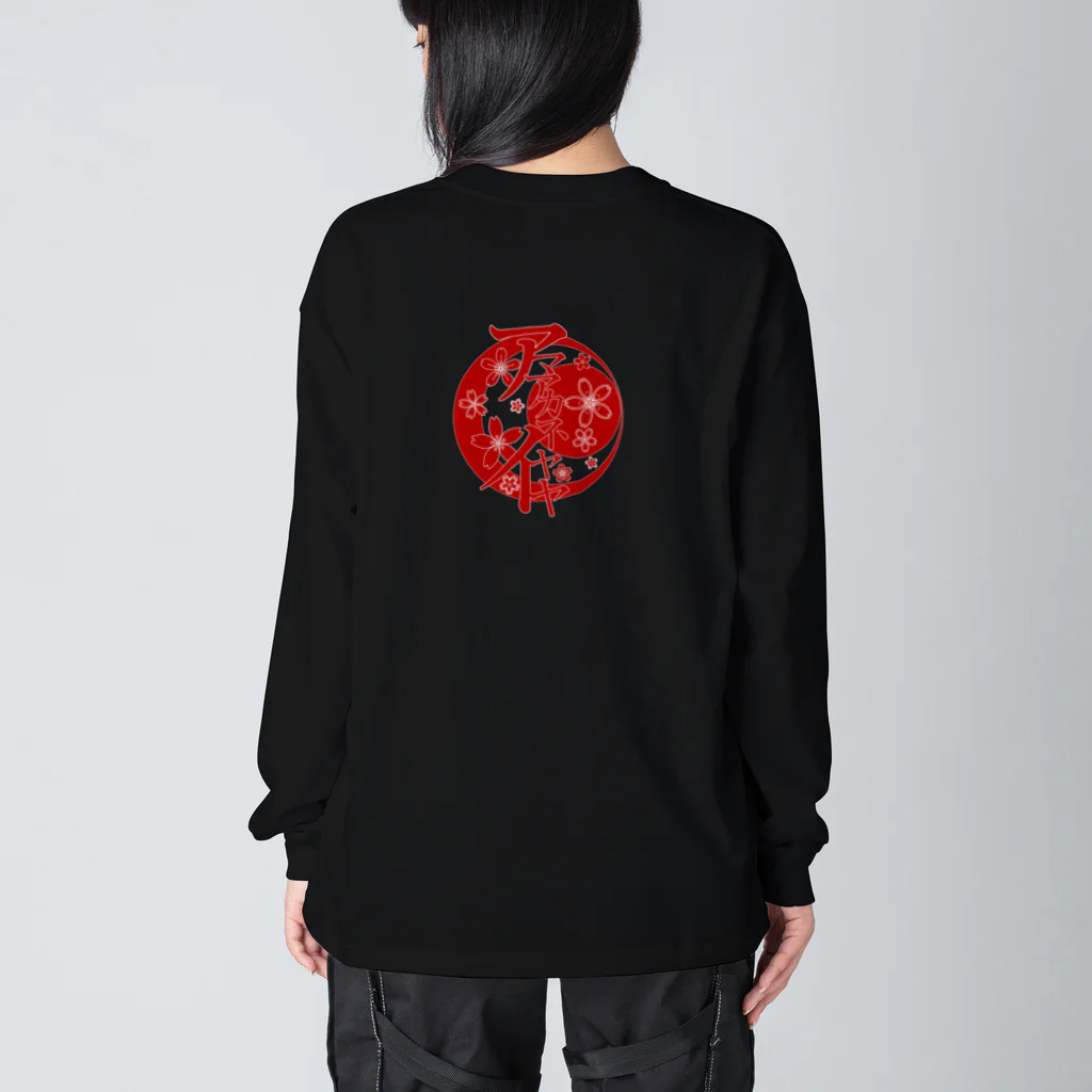 白無垢の人の✿紅色の四葩✿ Big Long Sleeve T-Shirt