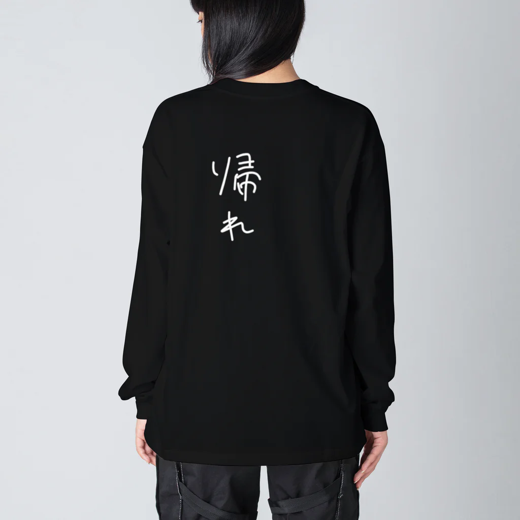 karuanyan_の俺の背中を見て育て Big Long Sleeve T-Shirt